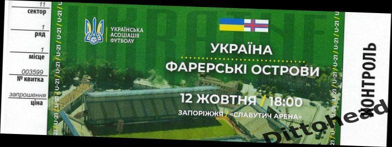 билет Украина - Фареры (молодежные) 12.10.2021