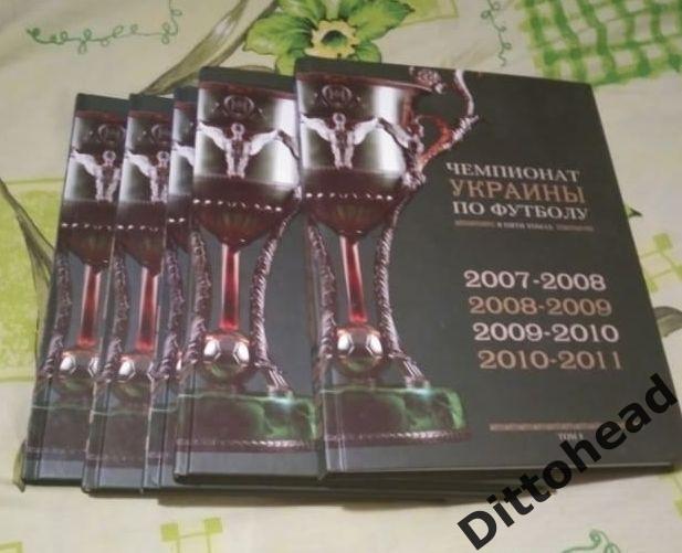 Книга Чемпионат Украины по футболу в 5 томах