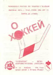 1996/11/25-26 Олимпия Кирово-Чепецк - ЦСКА Москва. Файл PDF