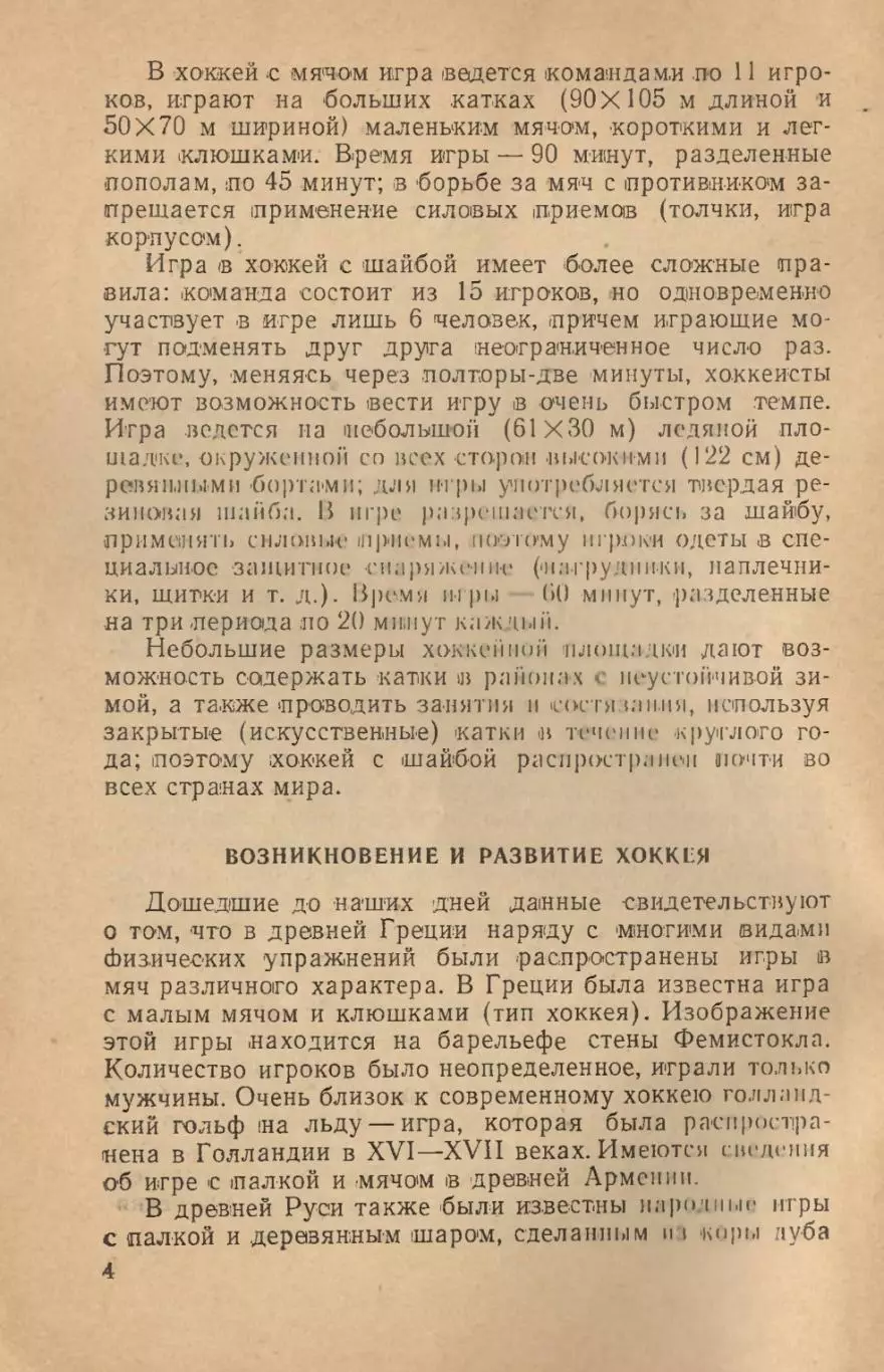 1961 Ю.Мельников Хоккей в СССР Справочник, Ленинград. Файл PDF 2
