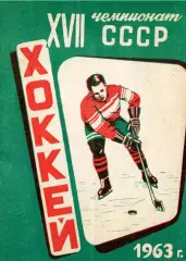 1962/1963 Хоккей. Молот Пермь. Календарь-справочник. Файл PDF