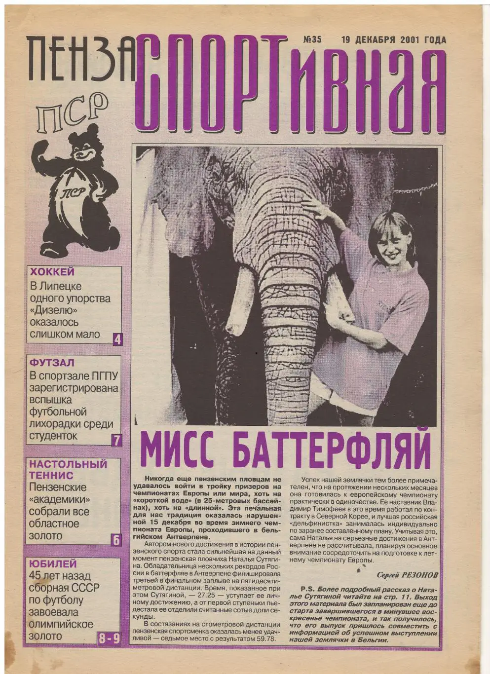 2001/12/19 Пенза спортивная №35. Файл PDF