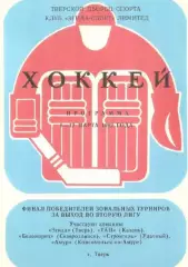 1992/03/06-12 Финал КФК. Тверь. Файл PDF