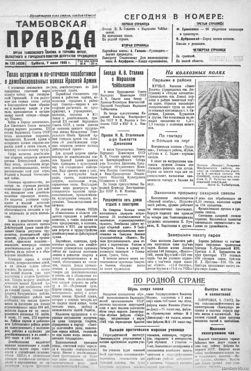 1951 Тамбовская правда (сентябрь). Файл PDF