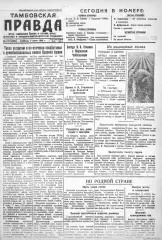 1952 Тамбовская правда (июль). Файл PDF