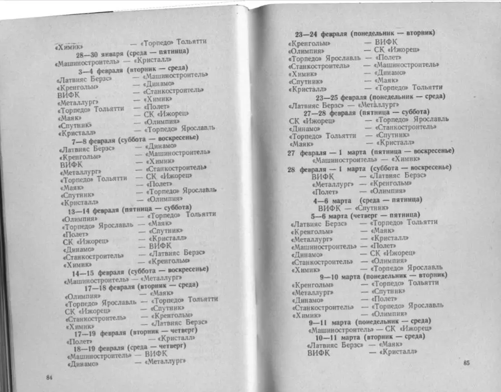 1980/1981 Хоккей. Кристалл Саратов. Календарь-справочник. Файл PDF 1