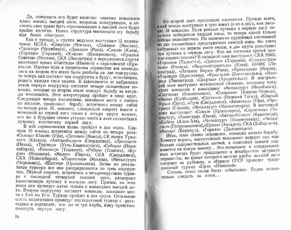 1981/1982 Хоккей. Кристалл Саратов / Химик Энгельс. К-справочник. Файл PDF 1