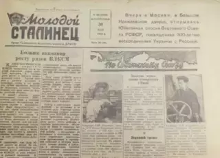 1952 Молодой сталинец, Тамбов (октябрь). Файл PDF