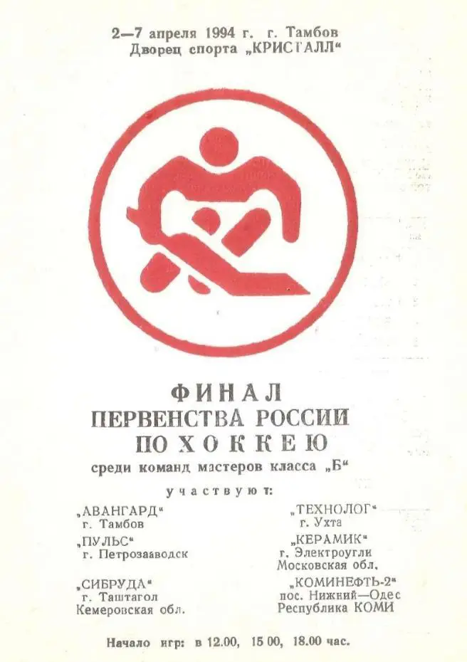 1994/04/02-07 Финал Класс Б. Тамбов. Файл PDF