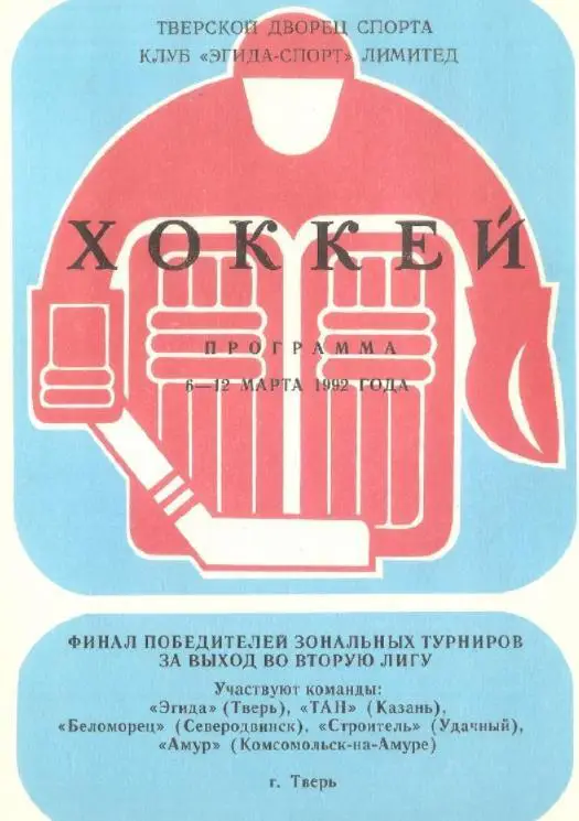 1992/03/06-12 Финал КФК. Тверь. Файл PDF