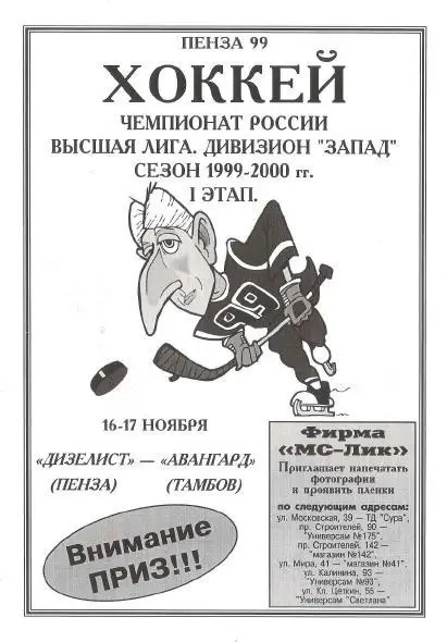 1999/11/16-17 Дизелист Пенза - Авангард Тамбов. Файл PDF