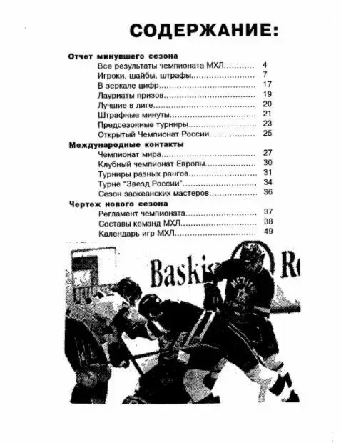 1995/1996 Хоккей. МХЛ. Санкт-Петербург. Календарь-справочник. Файл PDF 1