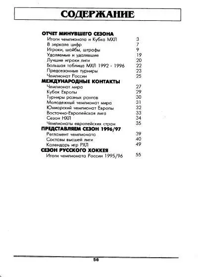1996/1997 Хоккей. МХЛ. Санкт-Петербург. Календарь-справочник. Файл PDF 1