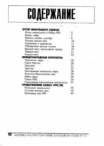 1997/1998 Хоккей России. Санкт-Петербург. Календарь-справочник. Файл PDF 1