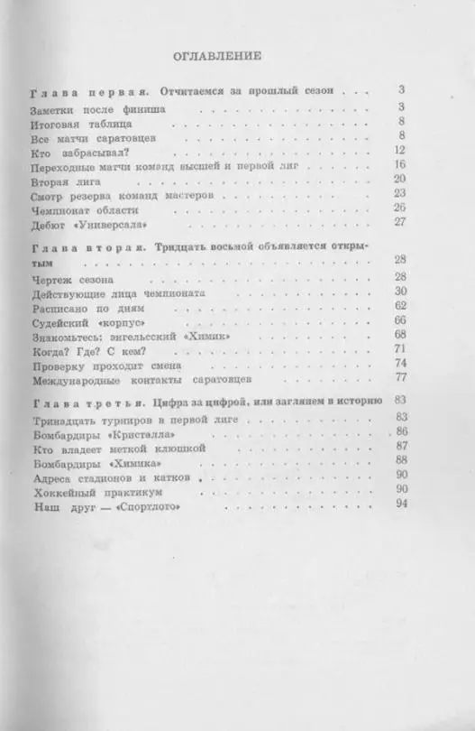 1983/1984 Хоккей. Саратов. Календарь-справочник. Файл PDF 1