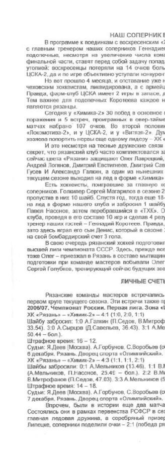 2007/04/07-08 Химик-2 Воскресенск - ХК Рязань. Файл PDF