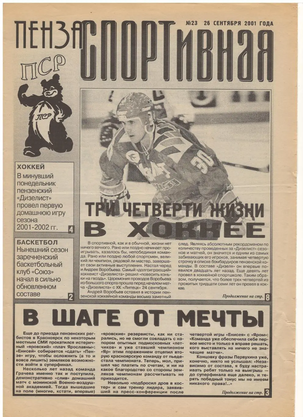 2001/09/26 Пенза спортивная №23. Файл PDF