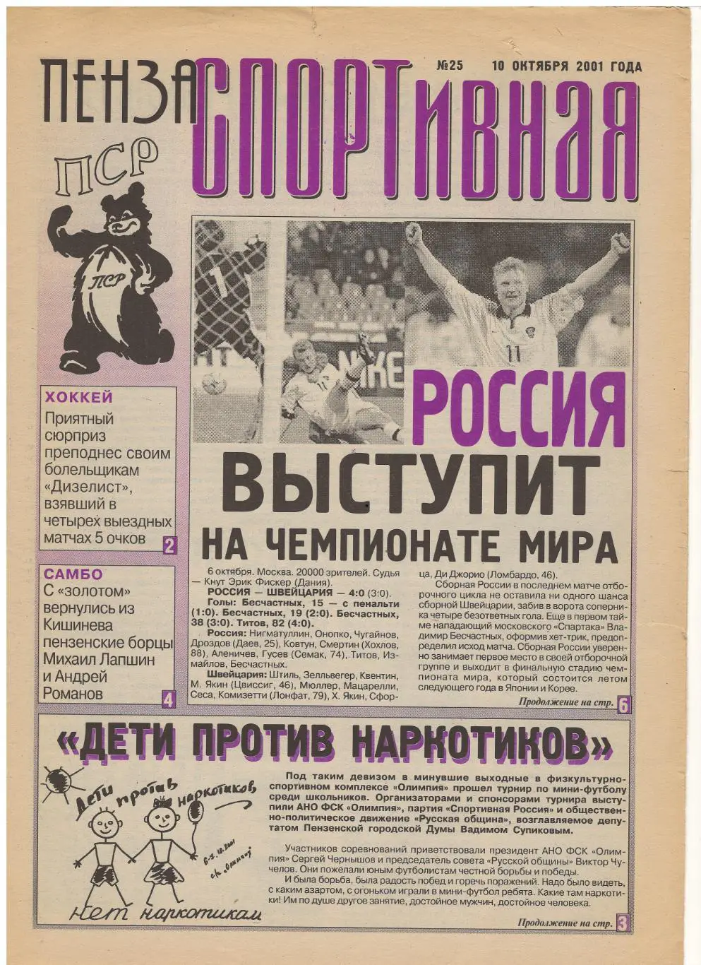 2001/10/10 Пенза спортивная №25. Файл PDF