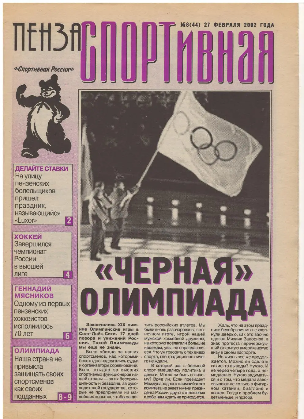 2002/02/27 Пенза спортивная №44. Файл PDF