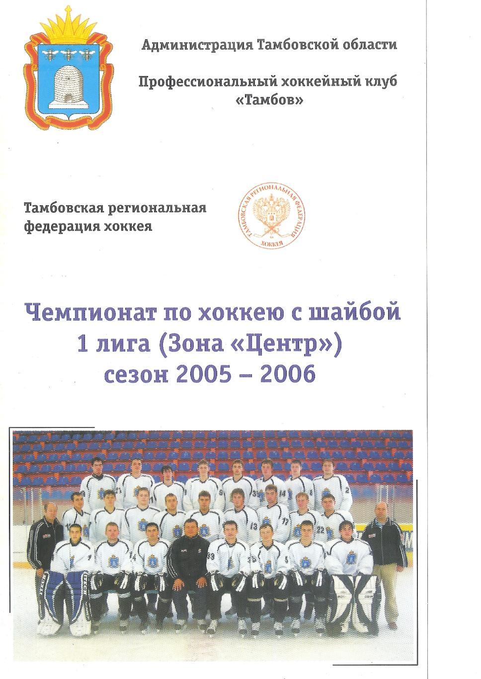 2008/10/12-13 ХК Тамбов - ХК Брянск. Файл PDF