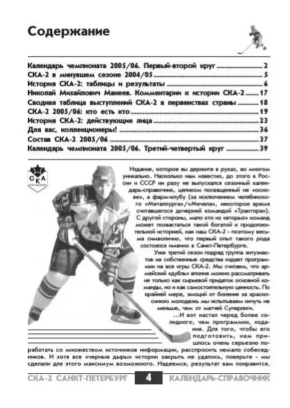 2005/2006 Хоккей. СКА-2 Санкт-Петербург. Календарь-справочник. Файл PDF 1