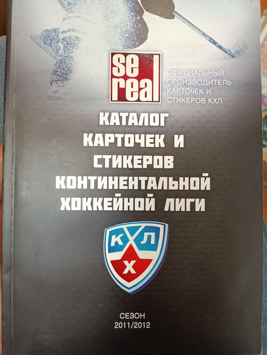 Каталог хоккейных карточек и стикеров КХЛ. Сезон 2011-2012