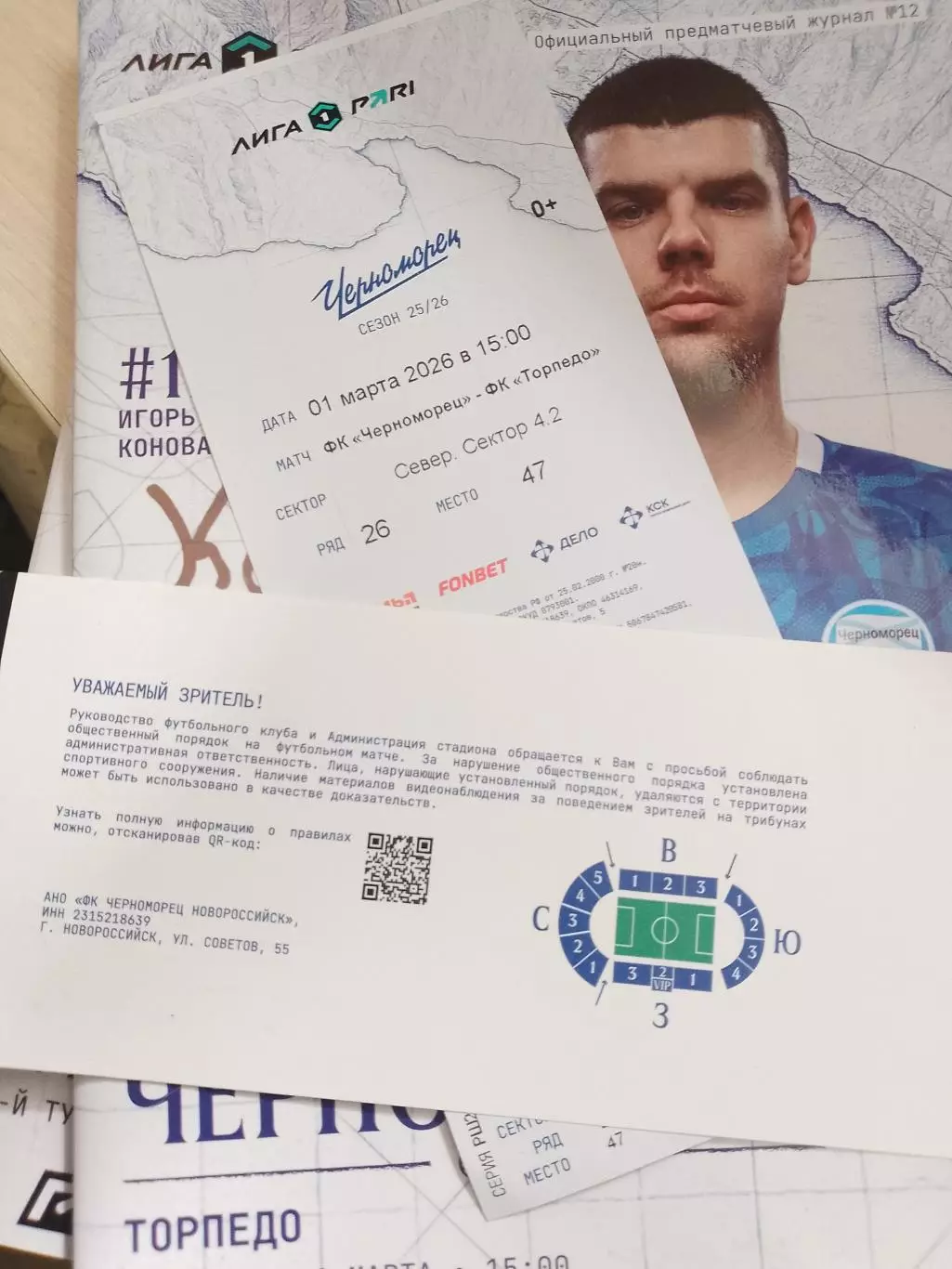 Черн - Торпедо Москва 20_26 комплект