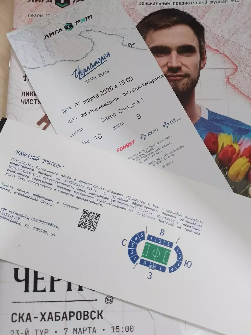 Черн - СКА Хабаровск 20_26 комплект