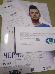 Черн -Ротор Волгоград 20_26 комплект