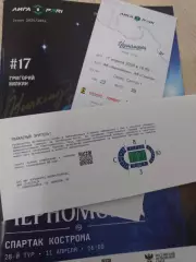 Черн - Спартак Кострома 20_26 комплект