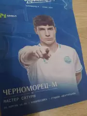 Черн - Сатурн мол. 20_26