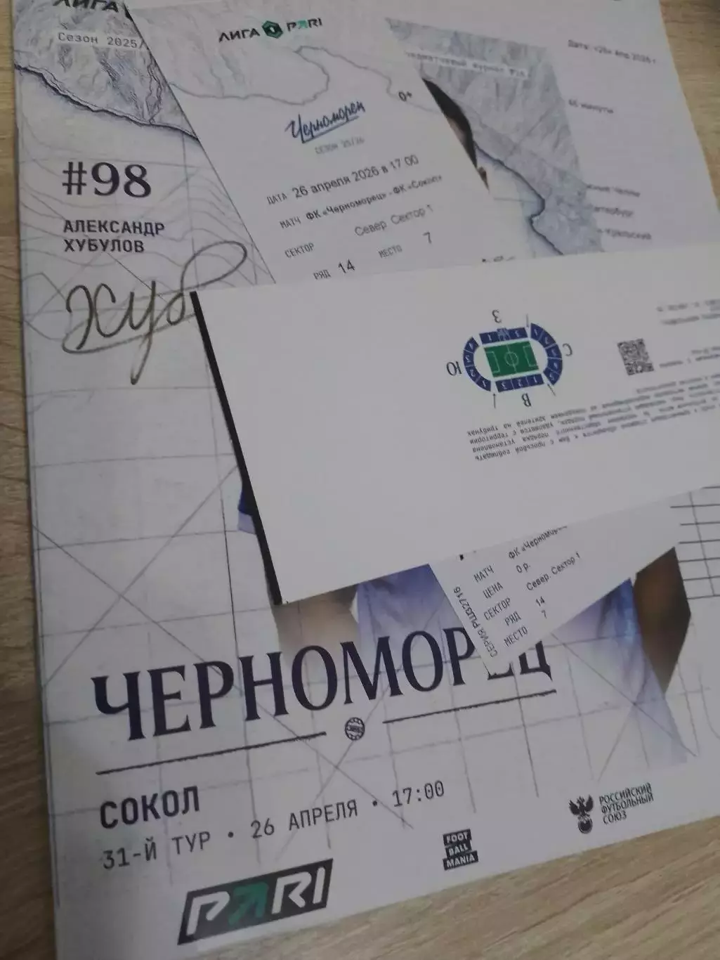 Черн - Сокол Саратов 20_26 комплект