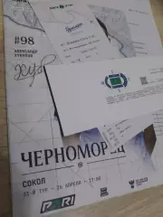 Черн - Сокол Саратов 20_26 комплект