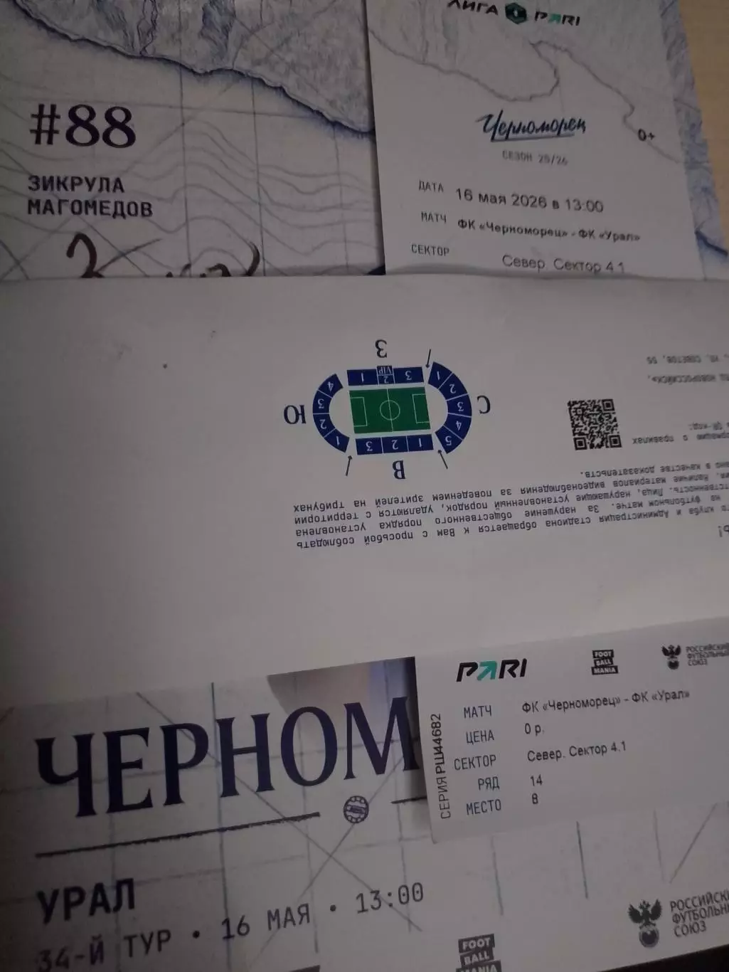 Черн - Урал Екатеринбург 20_ 26 комплект
