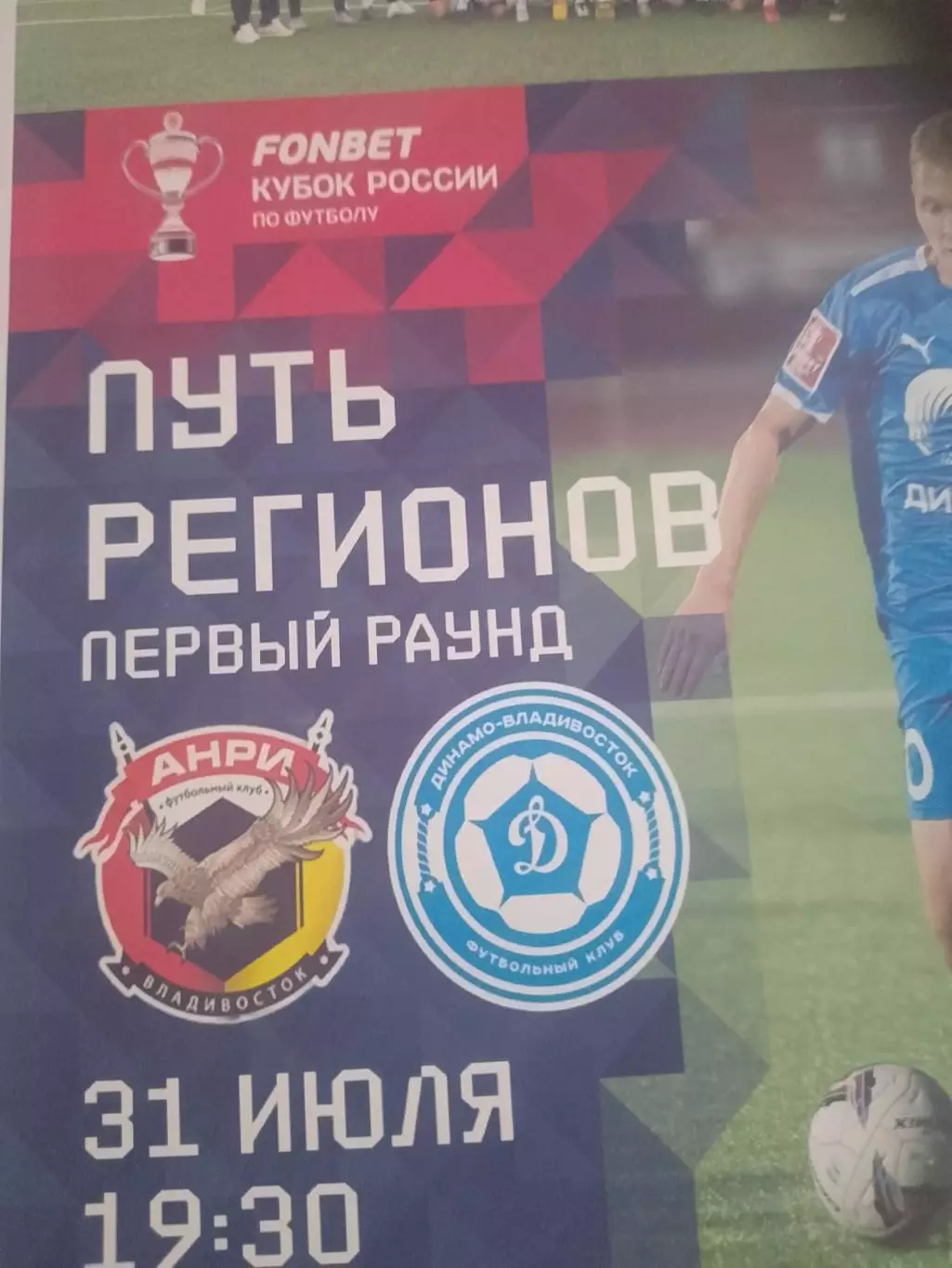 Анри-Динамо кубок 2024