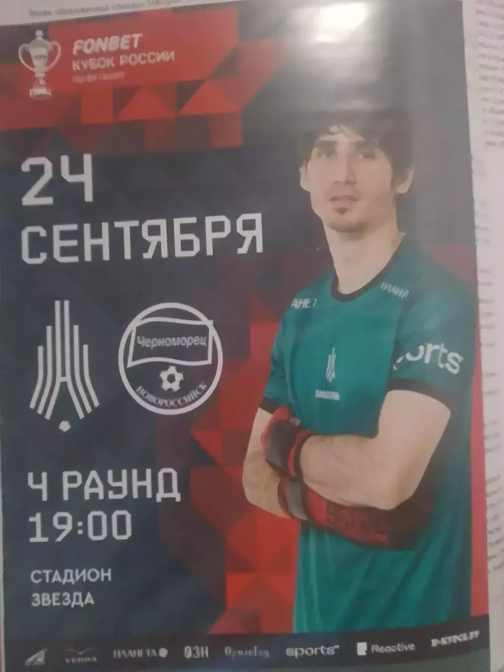 Амкар-черн кубок 2024