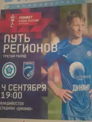 Динамо - Сибирькубок 2024