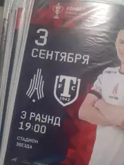 Амкар-Торпедо кубок 2024