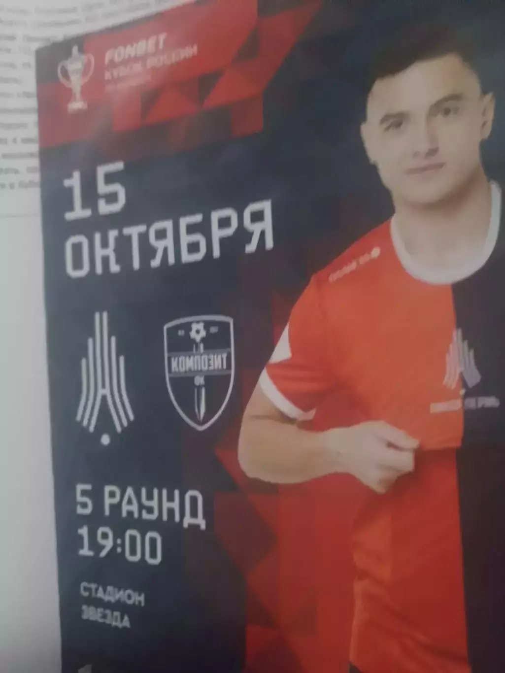 Амкар-Композиткубок 2024