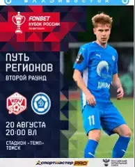 Динамо-КДВТОМСКкубок 2025