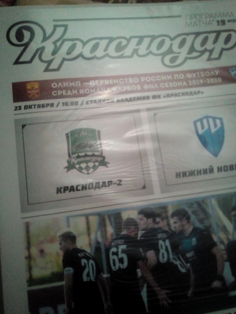 ФК Краснодар 2 - ФК Нижний Новгород 2019/2020