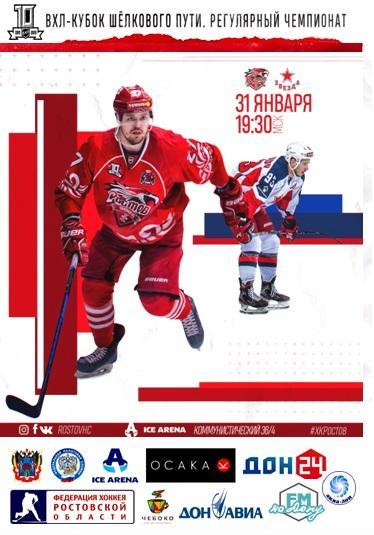 ХК Ростов - ХК Звезда Москва ВХЛ 2019\2020