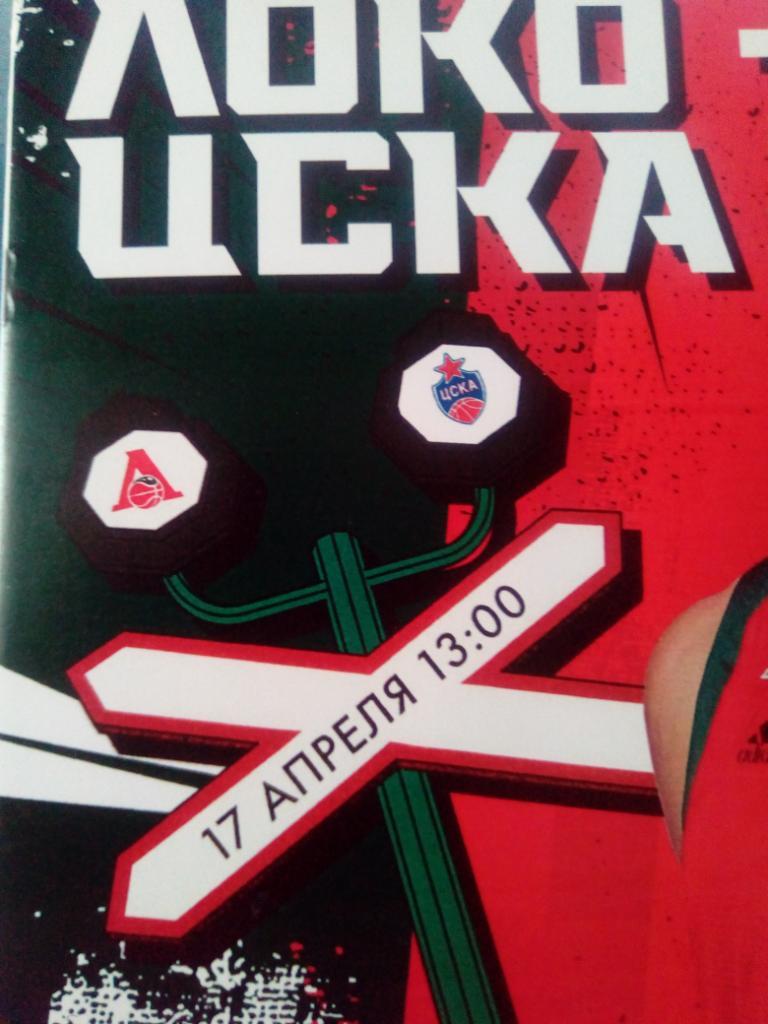 ПБК Локомотив Краснодар Россия - БК ЦСКА Москва 2020/2021