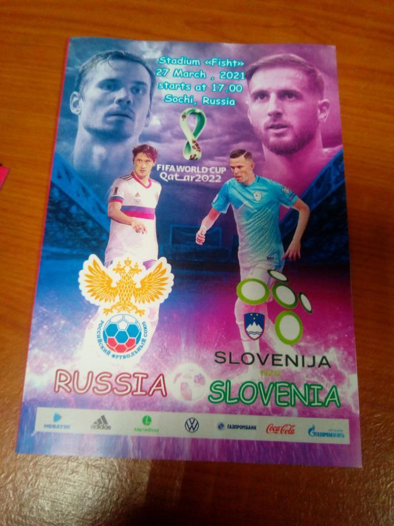 Россия - Словения 2021/2022 1