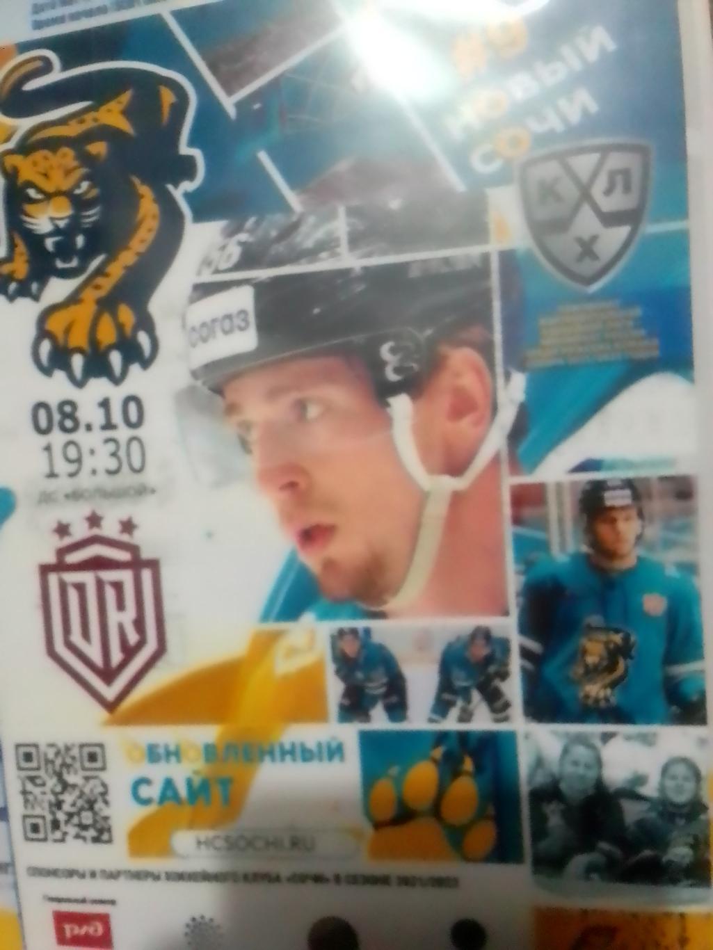 HC Sochi - Динамо Рига Латвия 2021/2022 КХЛ
