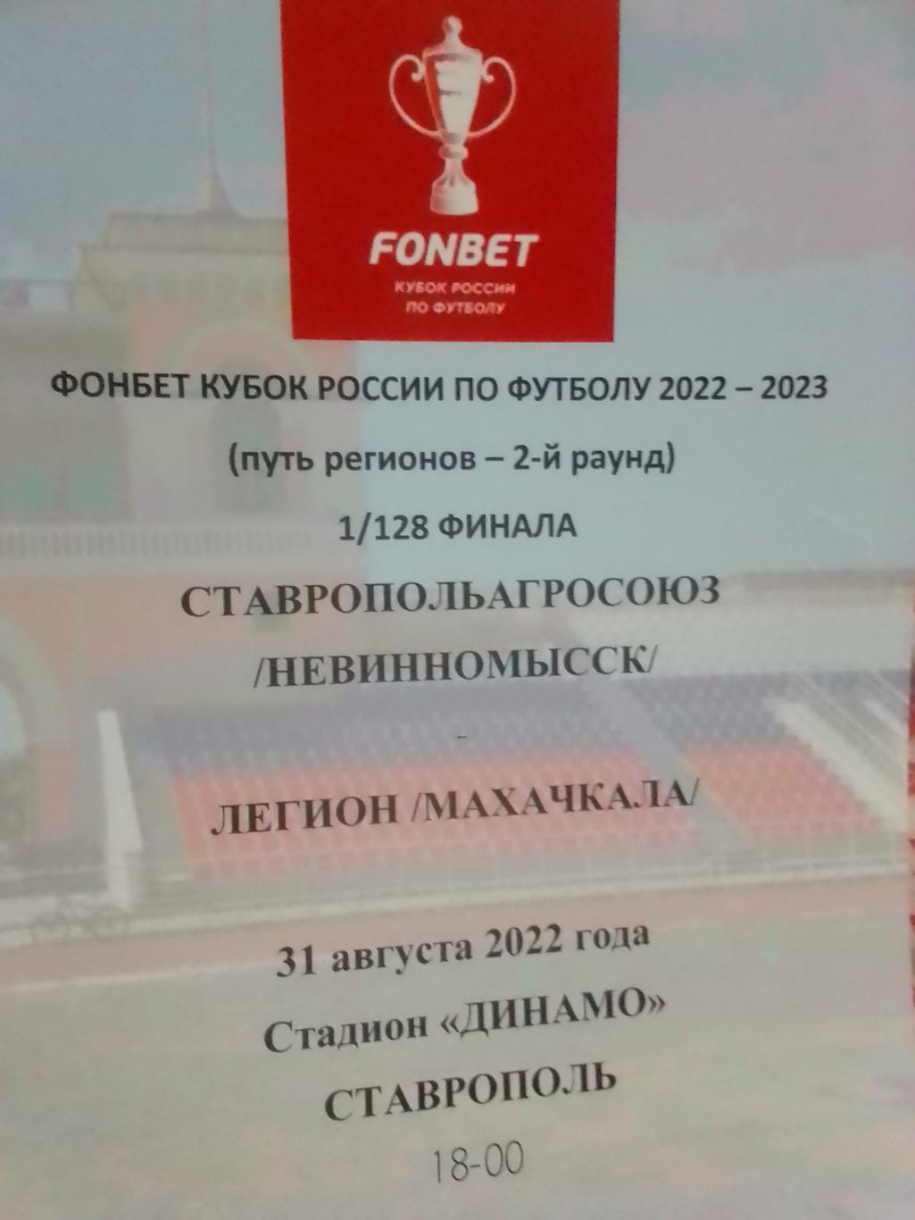 Легион- СтавропольАгросоюз комплект Кубок России 2022/2023