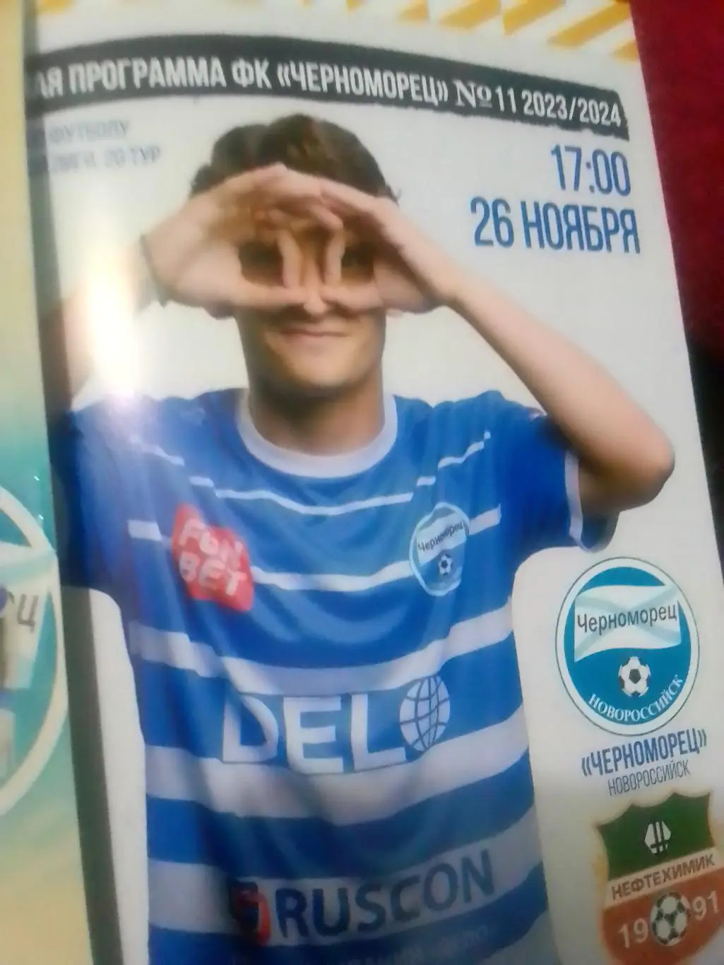 Черномор- Нефтехимик комплект 2023/2024
