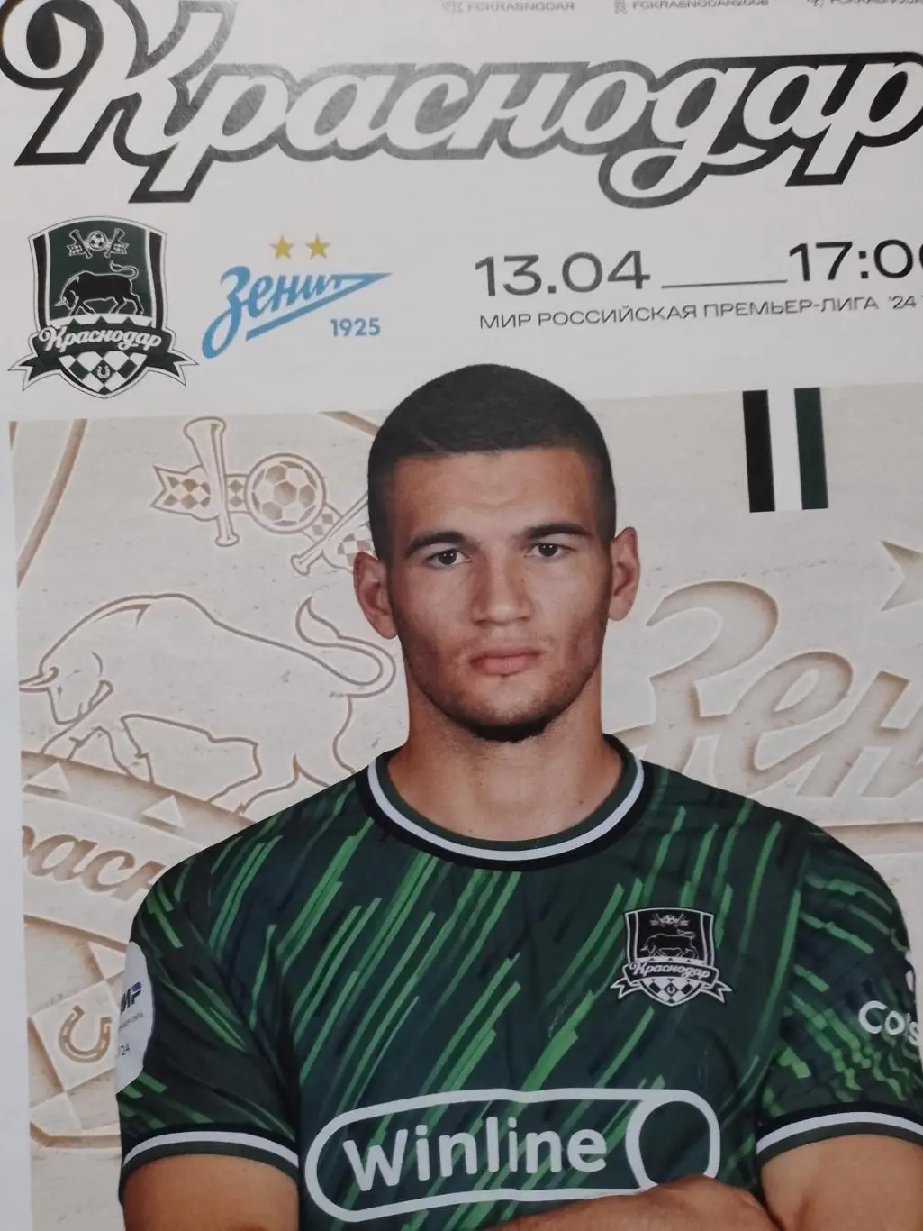 Краснодар - Зенит 2024