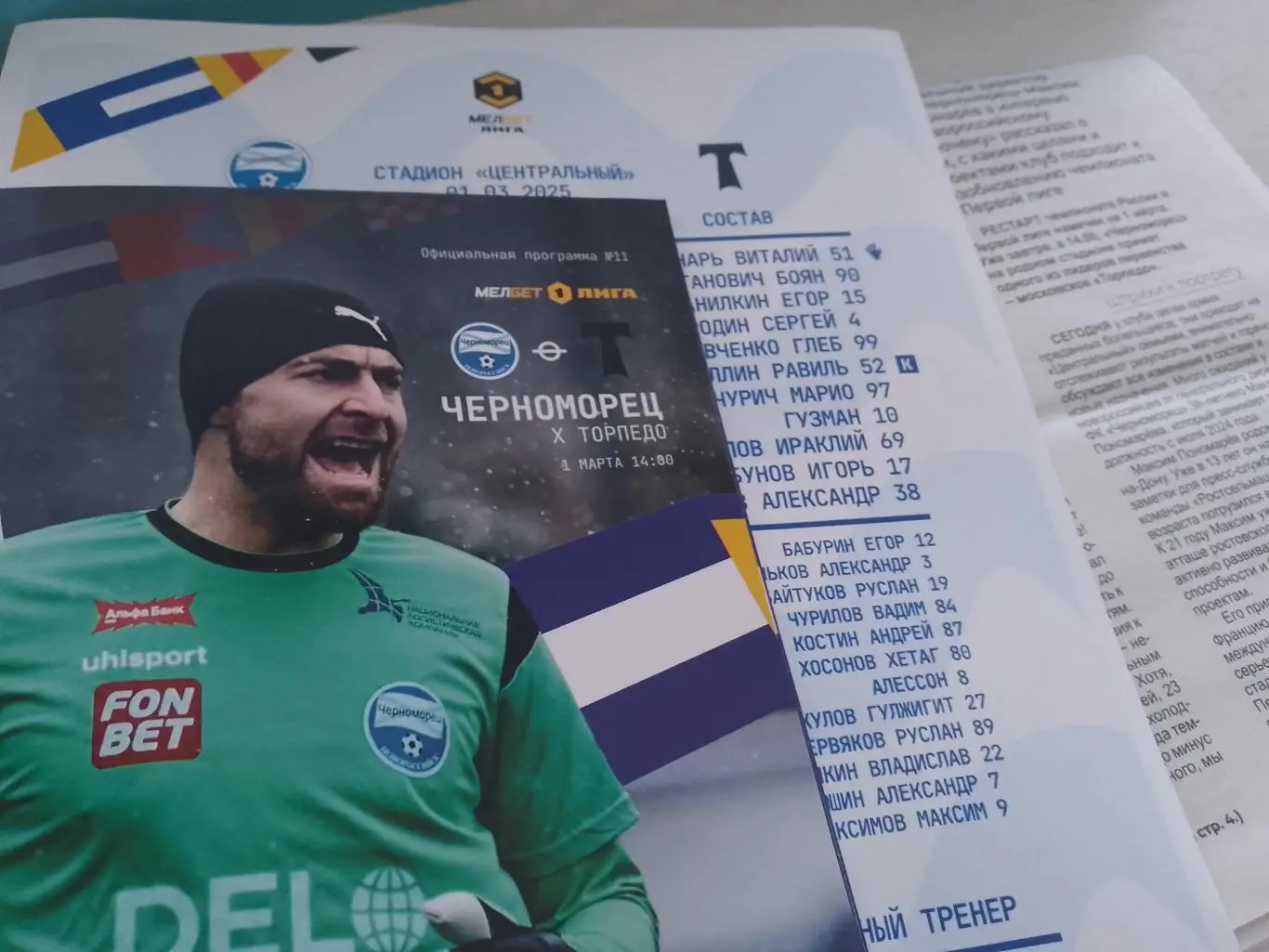 ЧРМ- Торпедо Москва 2025