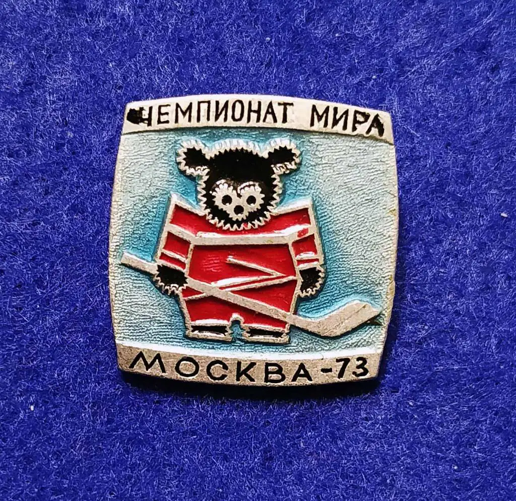 Хоккей (63)__Чемпионат мира-73__мишка